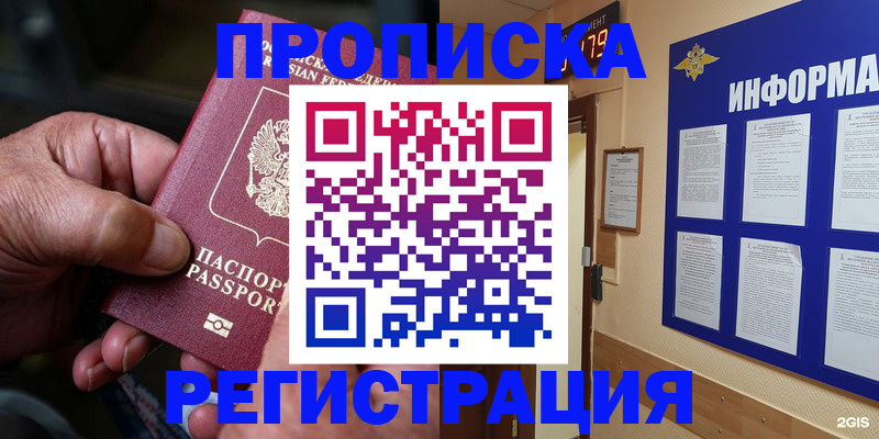 прописка гарантия в Рассказово